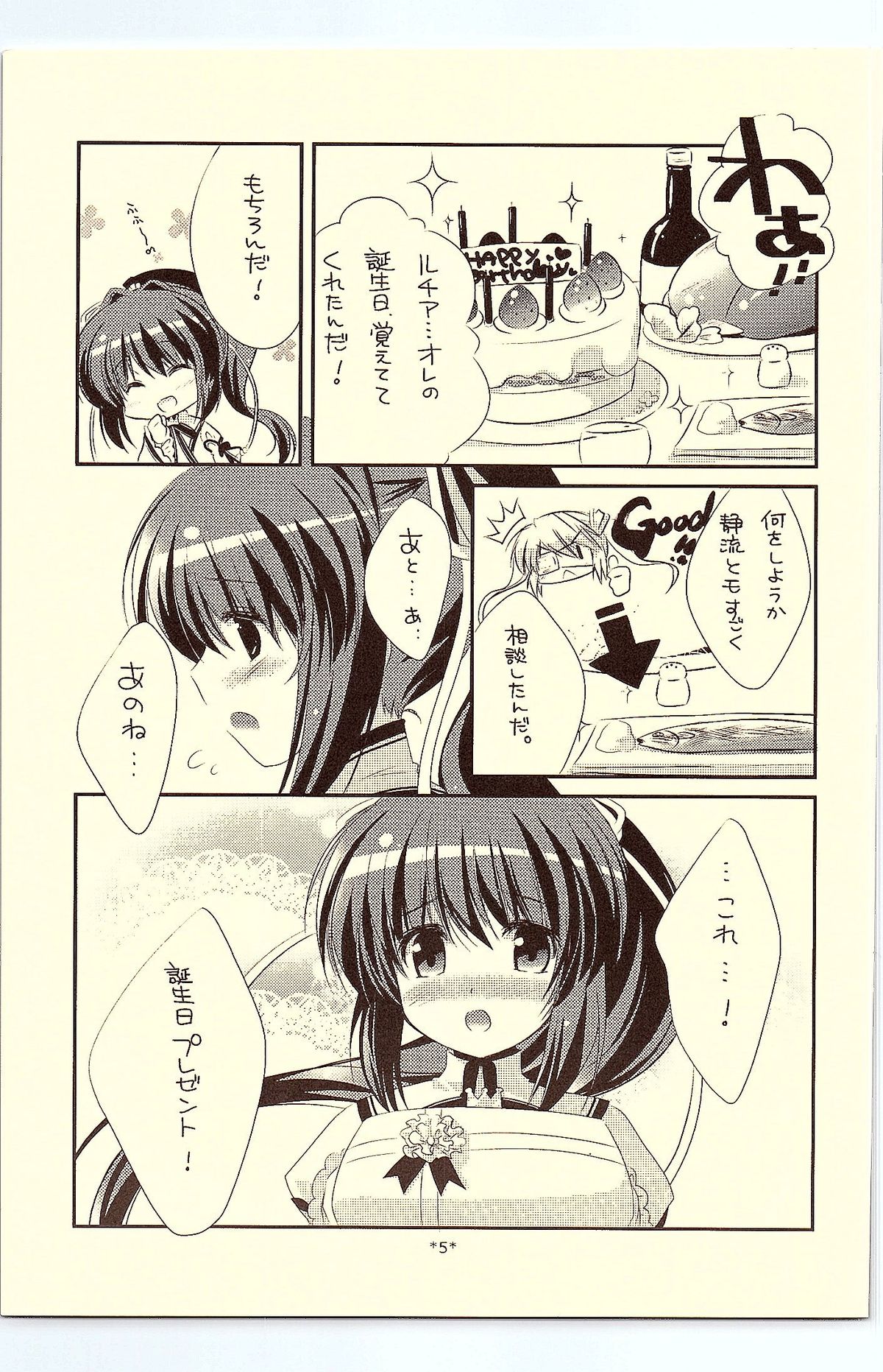 (C81) [Watakubi (Sasai Saji)] 18-kaime no Birthday to 19-kome no Yakusoku (Rewrite) page 4 full