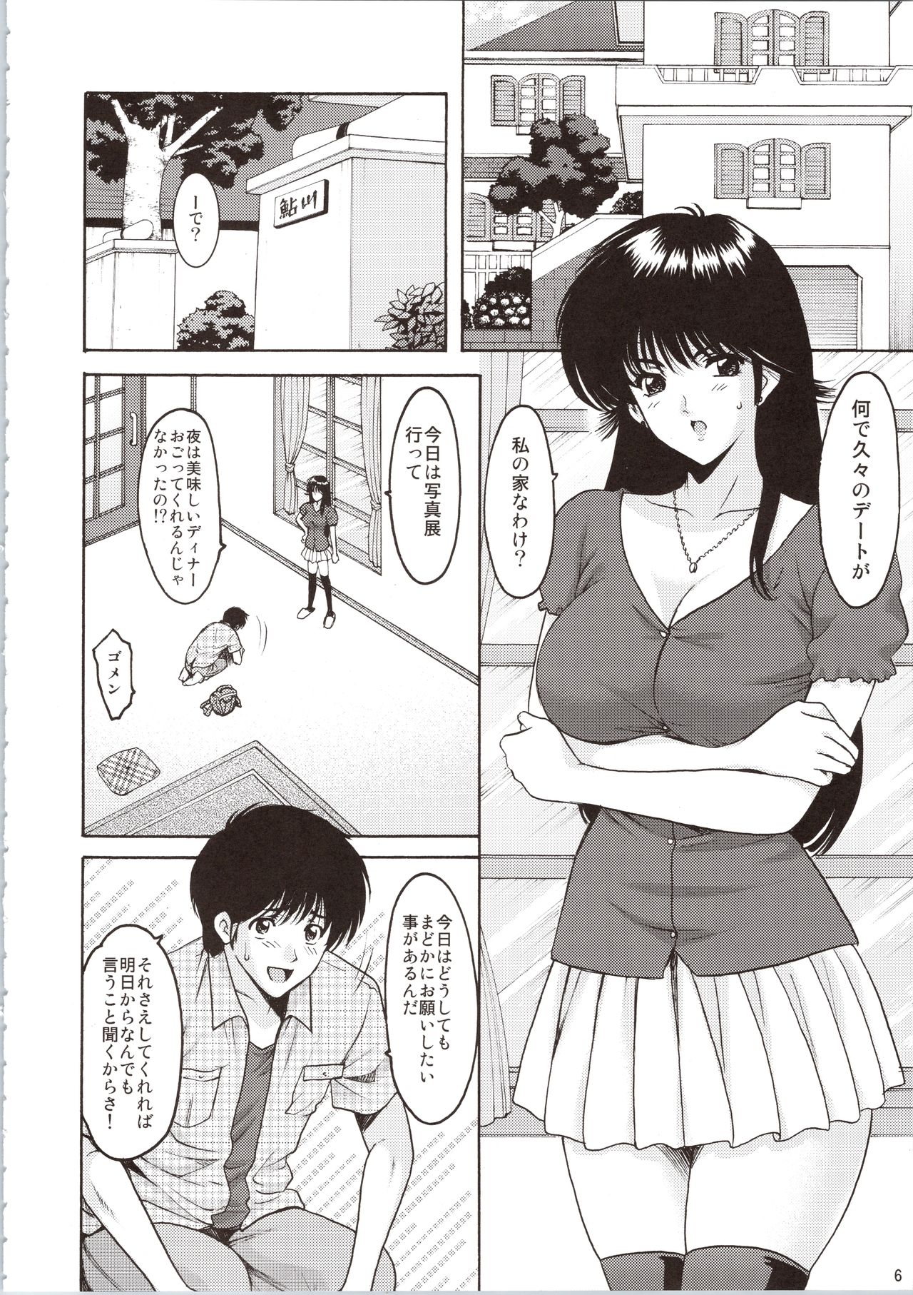 (C90) [Syouryu Yasui-Kai (Hoshino Ryuichi)] MADOKA Ryoujoku Hakkei 1 (Kimagure Orange Road) page 6 full