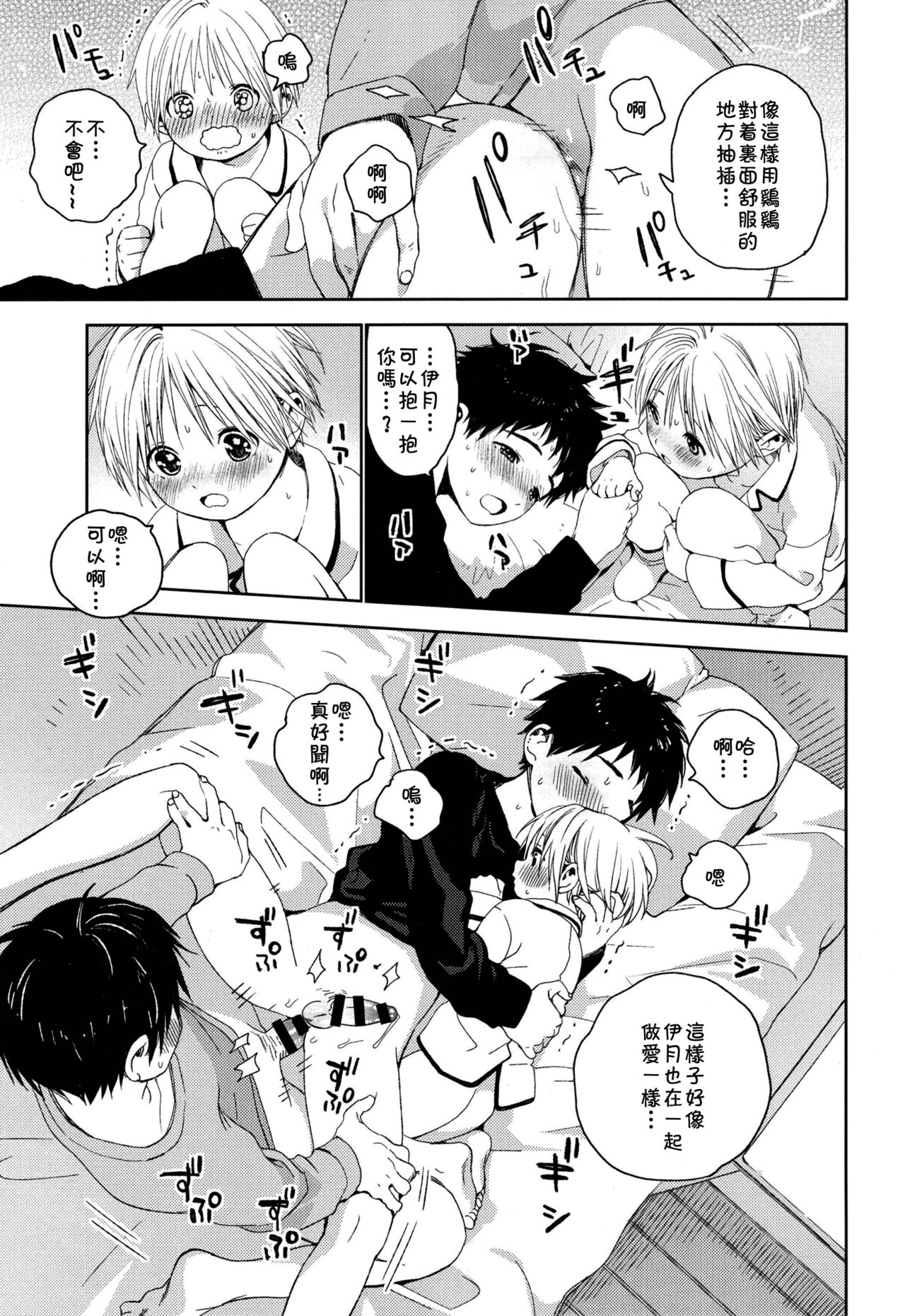 (Shota Petit) [S-Size (Shinachiku)] Itsuki-kun ga Osewa ni Narimasu [Chinese] [theoldestcat汉化] page 20 full