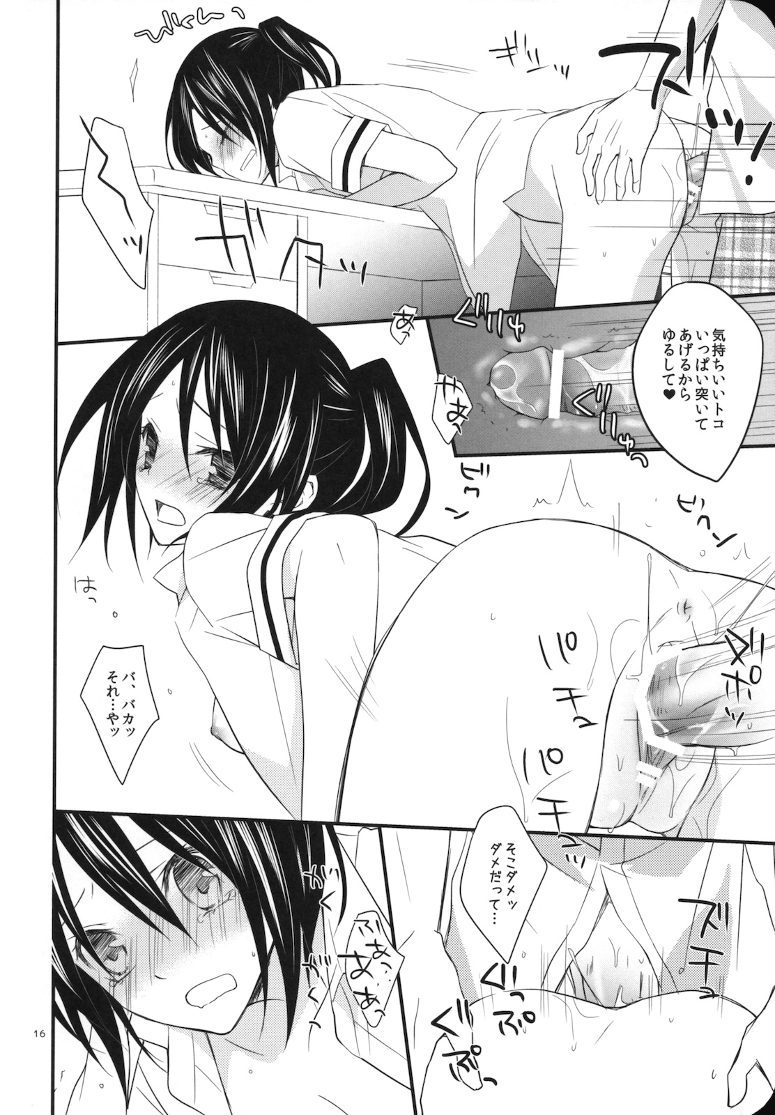 (C78) [m.s.t. (Nanami Yasuna)] elle*2 (Kaichou wa Maid-sama!) page 15 full