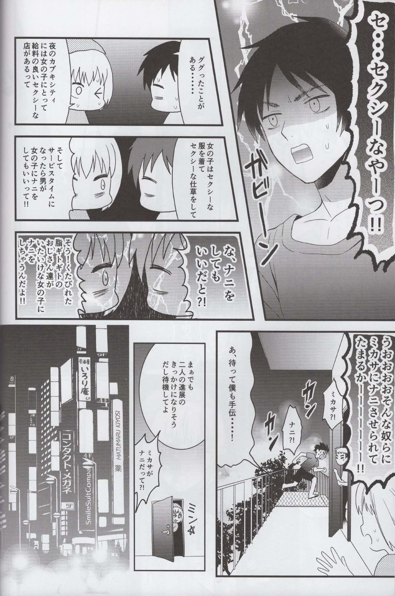 (C86) [Poritabe. (Shirihagi Gomame)] EreMika Yojouhan (Shingeki no Kyojin) page 7 full