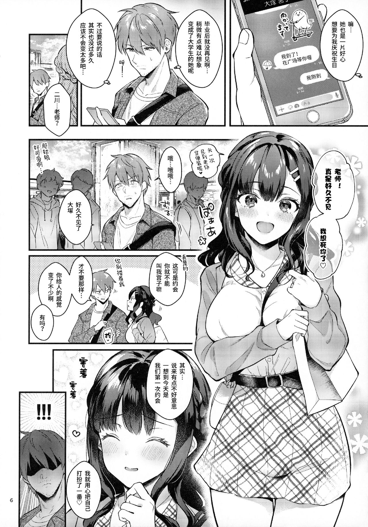 [Calm White (Mashiro Shirako)] Sunshower [Chinese] [下次一定汉化组] page 5 full