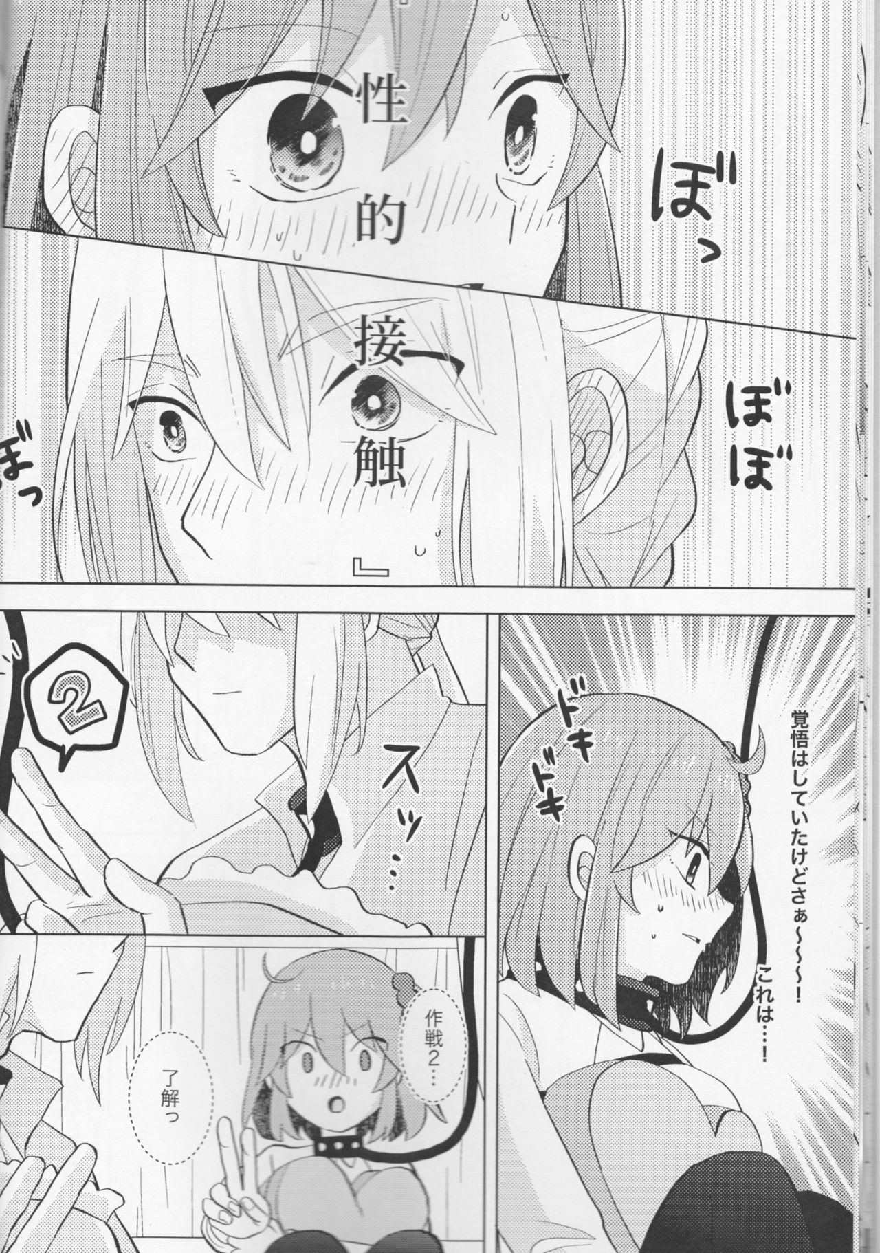 (C94) [Rare Okowa (Okowa)] Kirakira Koboreru, Kimi to no Waidan (Fate/Grand Order) page 14 full