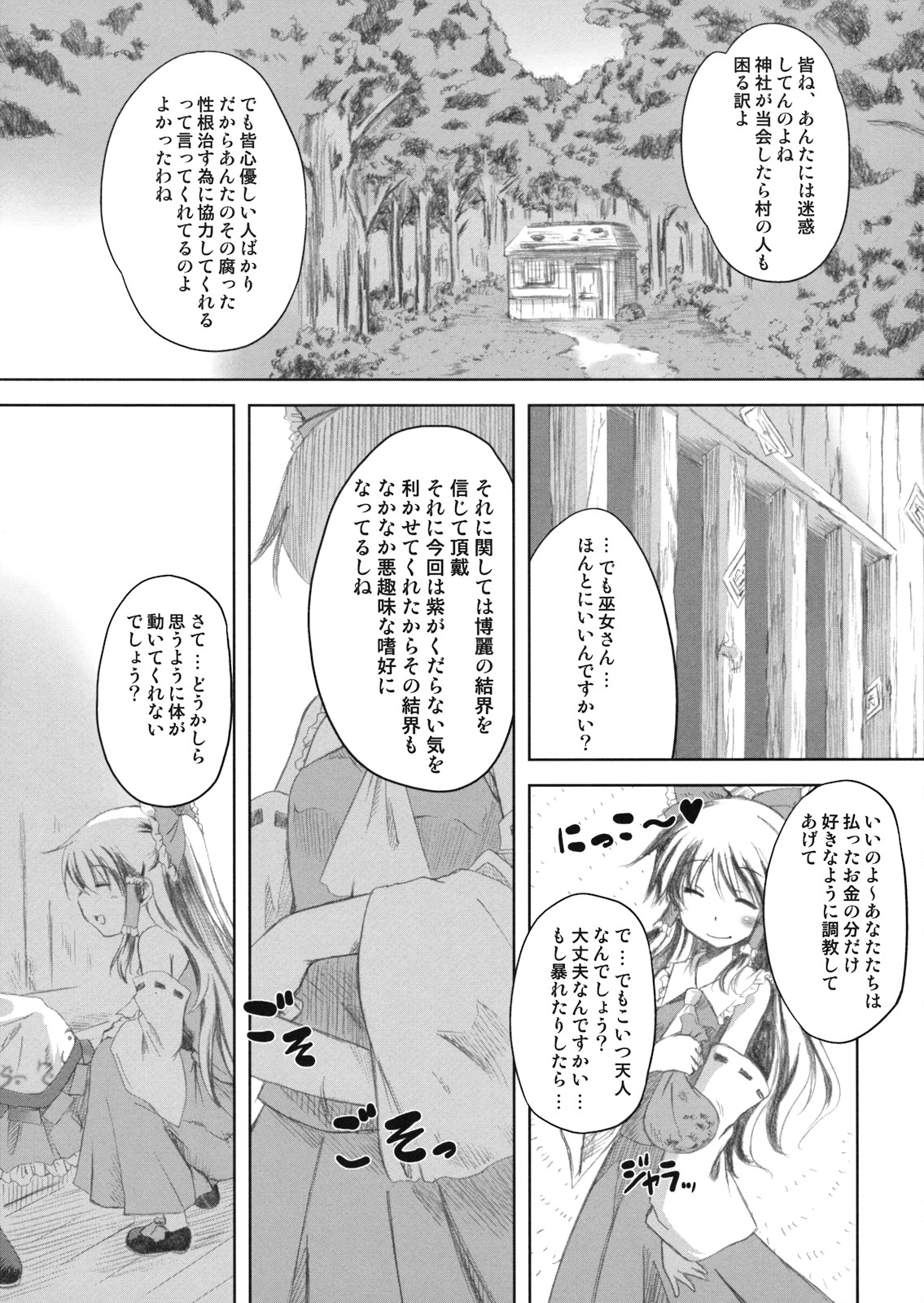 (C74) [Yumemi Gokochi (Mikage Baku)] FIRE (Touhou Project) page 5 full