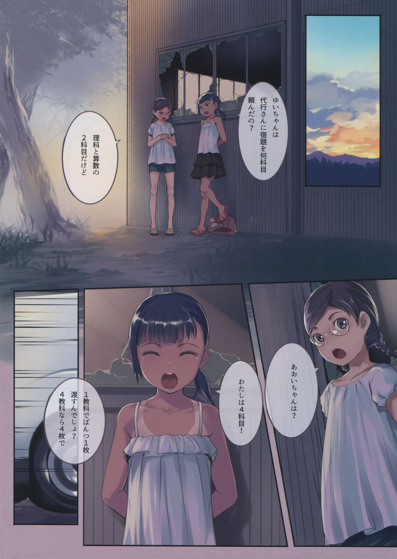 (C88) [SLeeVe (Sody)] Chicchai Ko no Hon Vol. 5 page 2 full