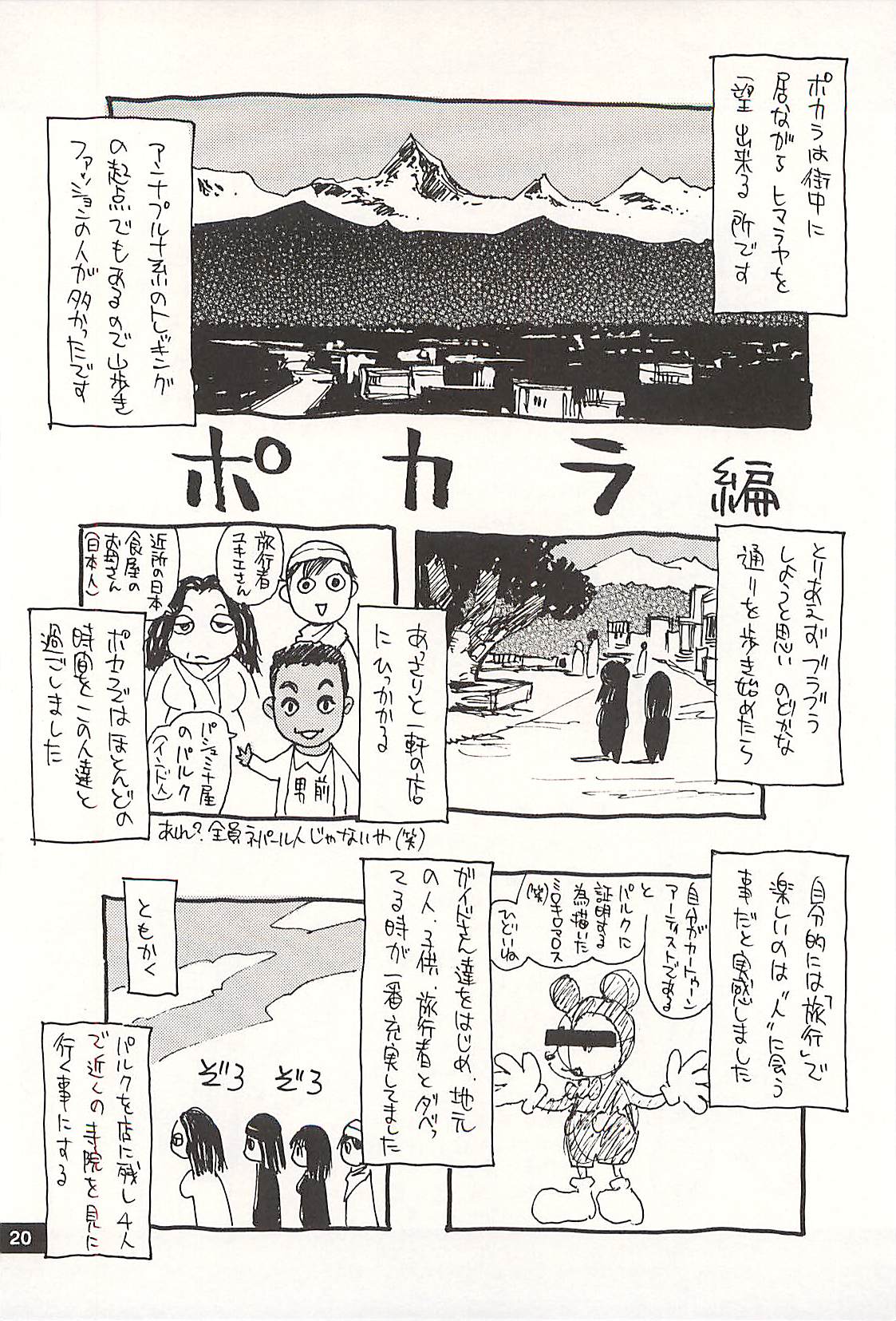 [NOUZUI MAJUTSU, NO-NO'S (Kawara Keisuke, Kanesada Keishi)] Nouzui Kawaraban Hinichijoutekina Nichijou NEPAL-hen page 19 full