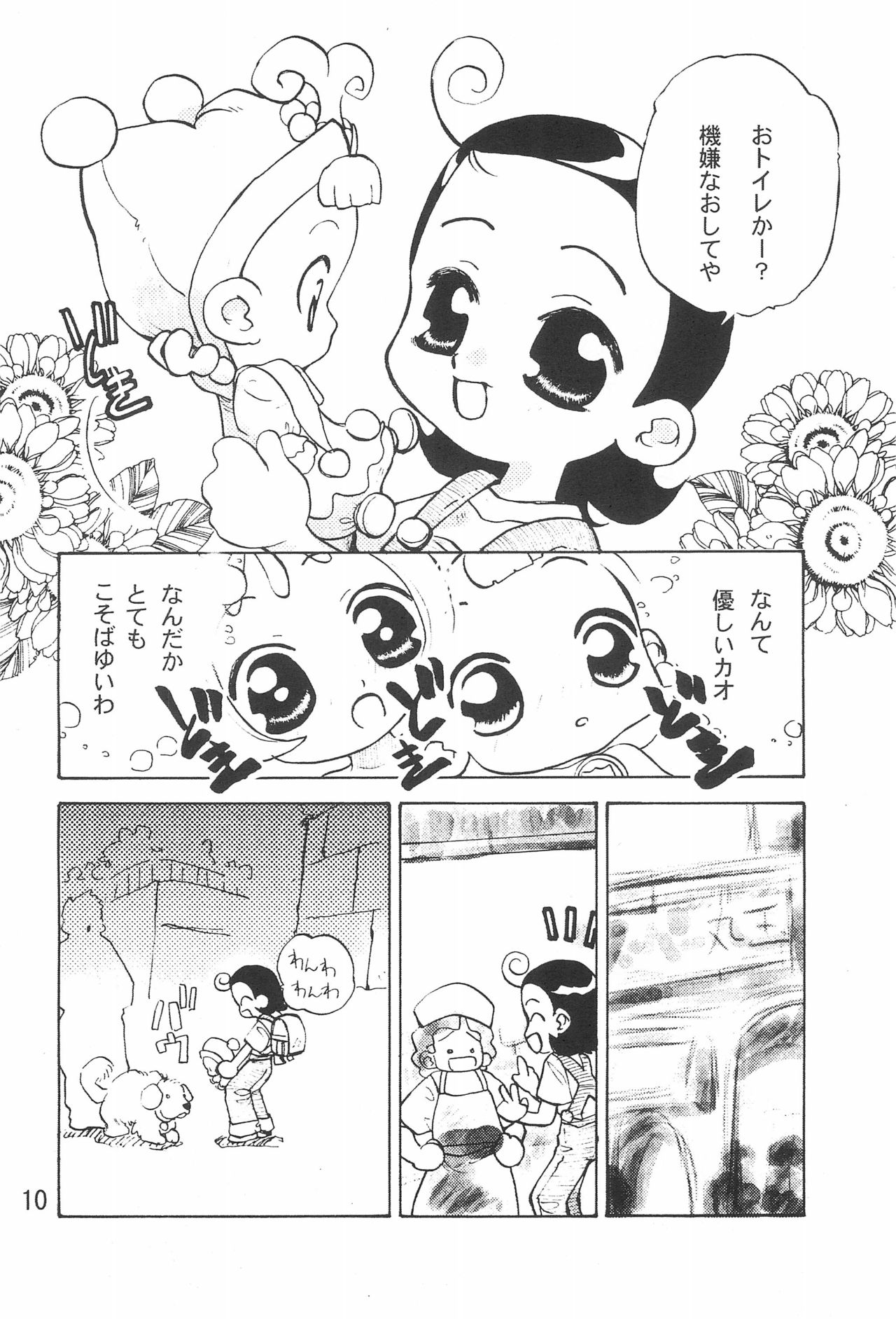 (C61) [Harvest Home (Kayanagi Takahiro)] Tsutanai Juumon 02 Kaiteiban (Ojamajo Doremi) page 12 full