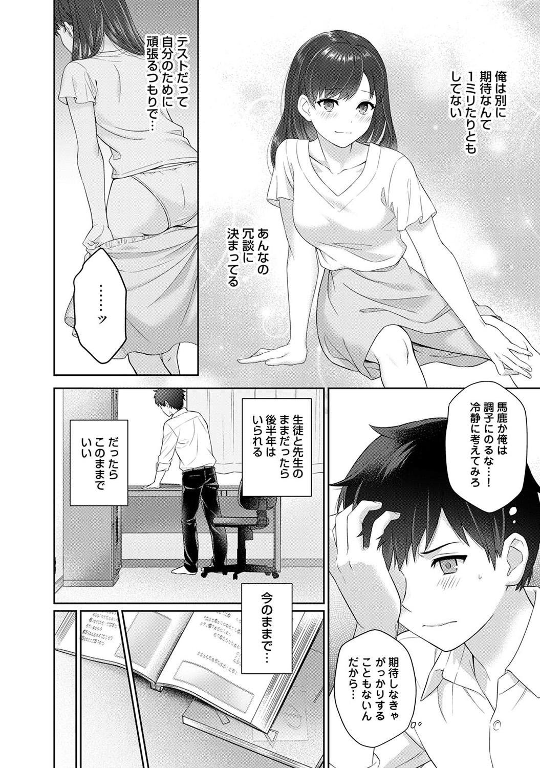 [Yuyama Chika] Sensei to Boku Ch. 1-8 page 17 full