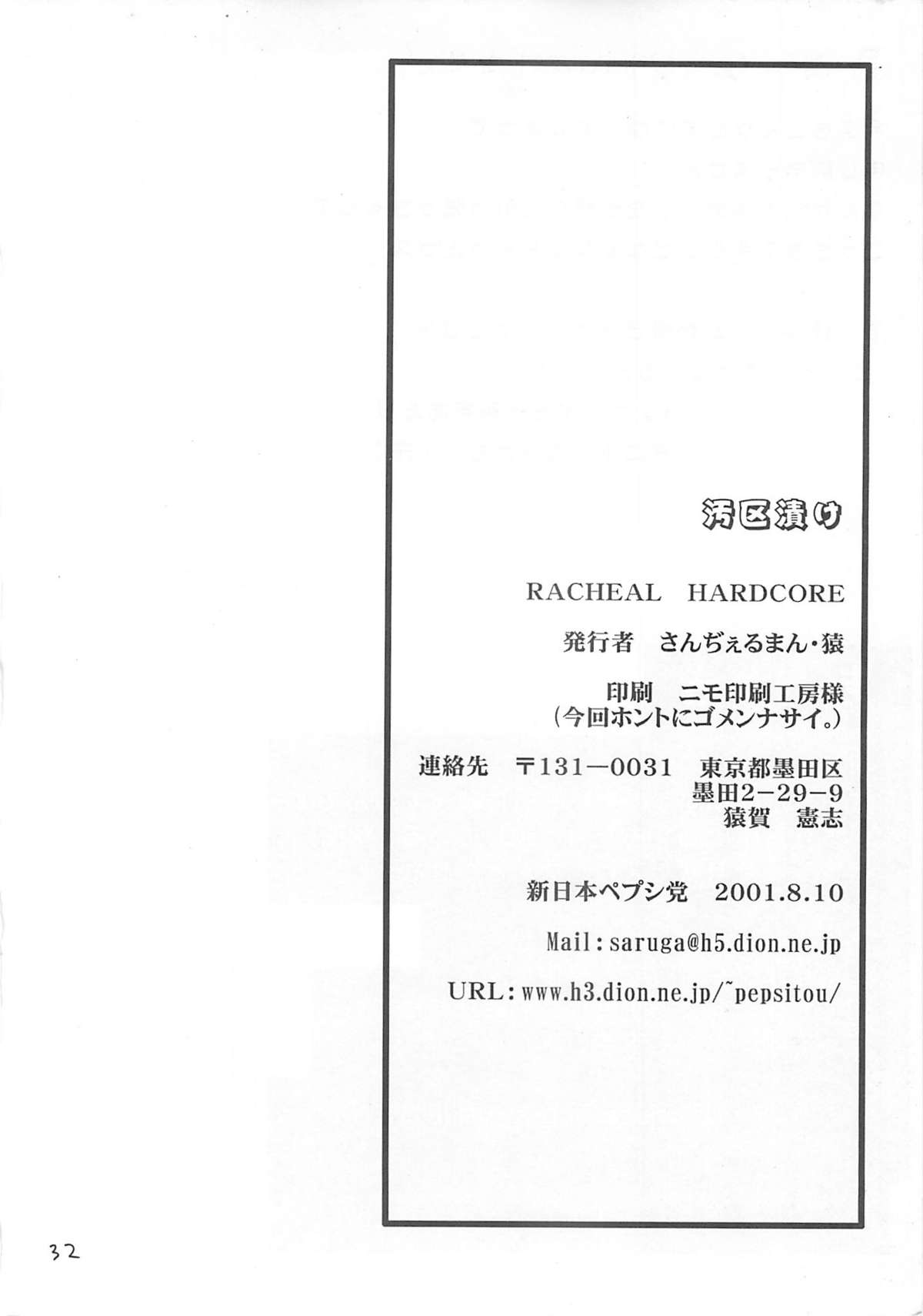 (C60) [Shinnihon Pepsitou (St.germain-sal)] Racheal Hardcore (Martial Champion) page 33 full