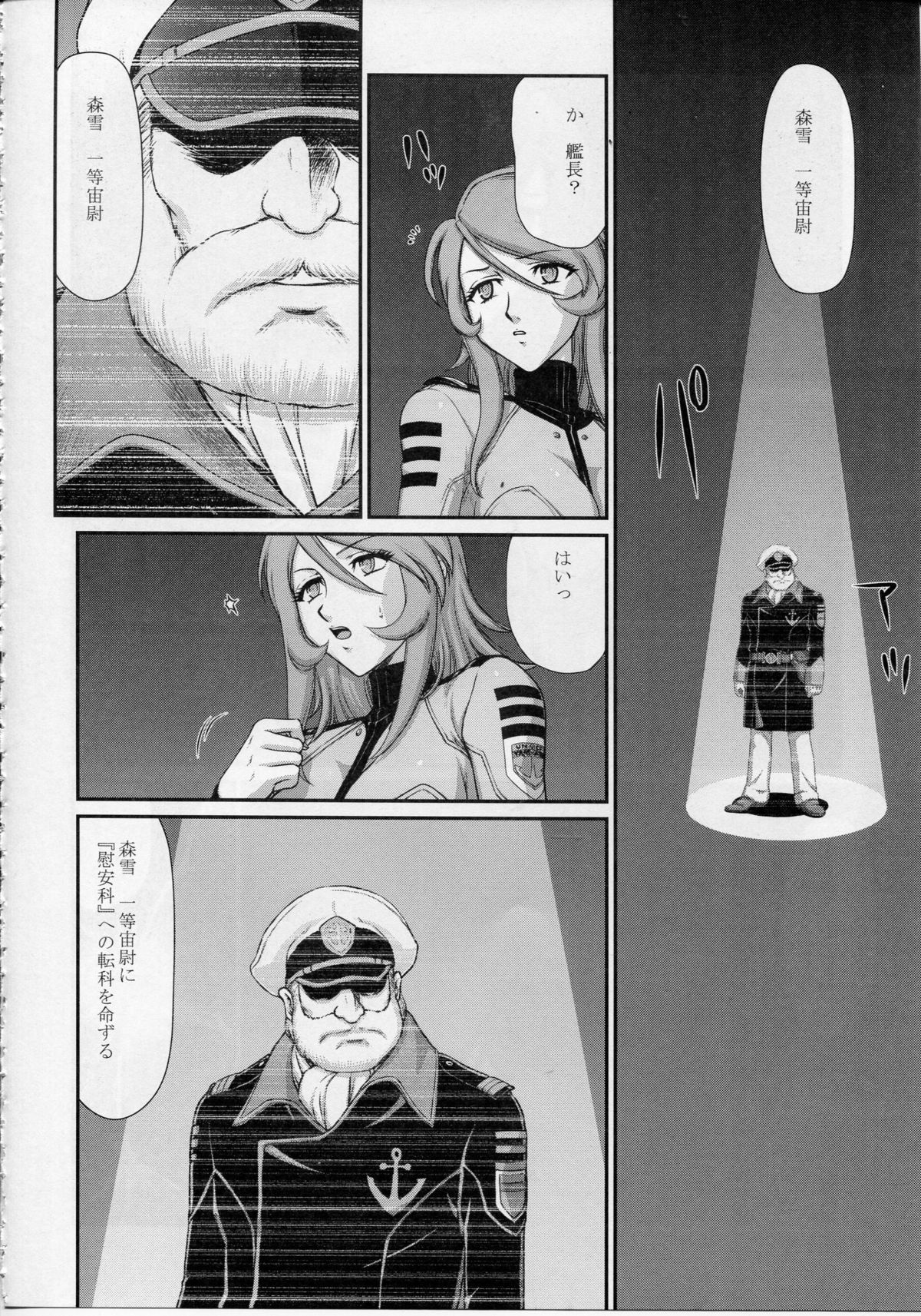 (C85) [LTM. (Taira Hajime)] Yuki no Shizuku (Space Battleship Yamato 2199) page 15 full