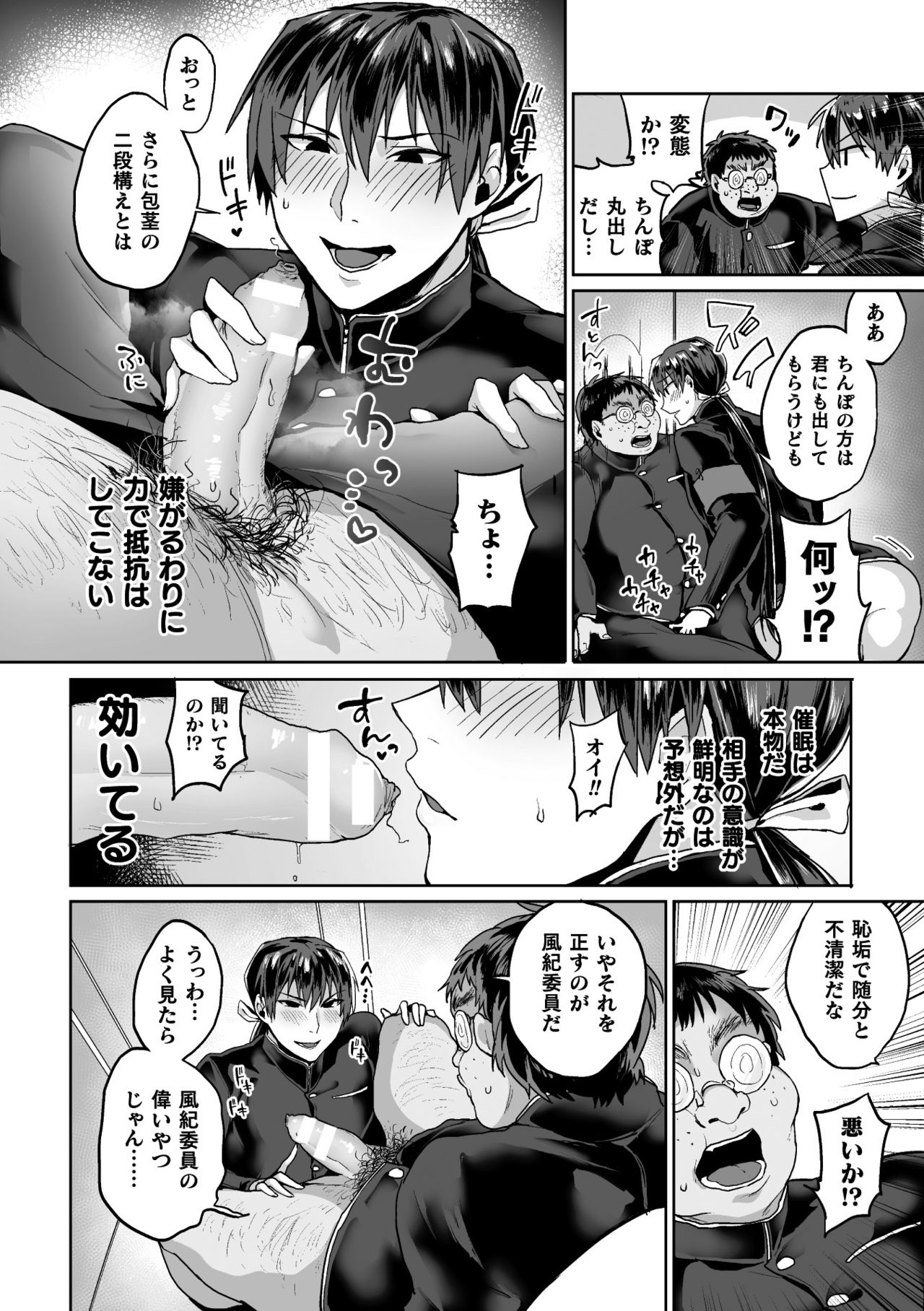 [Yamada Kou] Zenkou Seito Akogare no Fuuki Iinchou ga Dosukebe Mazo Datta no Daga!? Ch.1 [Digital] page 8 full