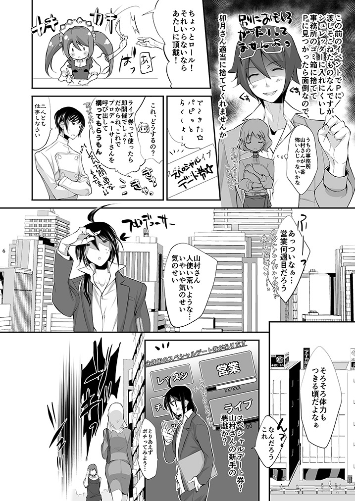 [heavenLy (天和奏)] P×咲 (THE IDOLM@STER SideM) [Digital] page 5 full