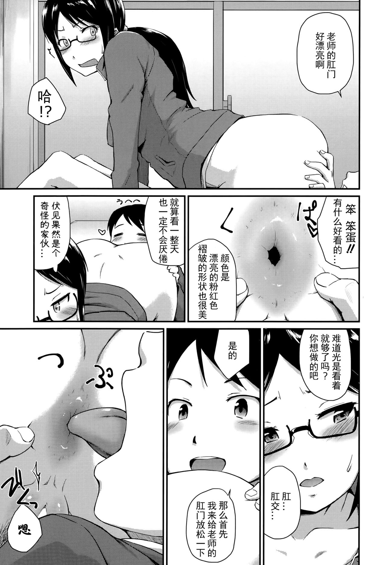 [Takayama Chihiro] Kyouikuteki Shidou!! (COMIC MILF 2015-10 Vol. 26) [Chinese] page 19 full