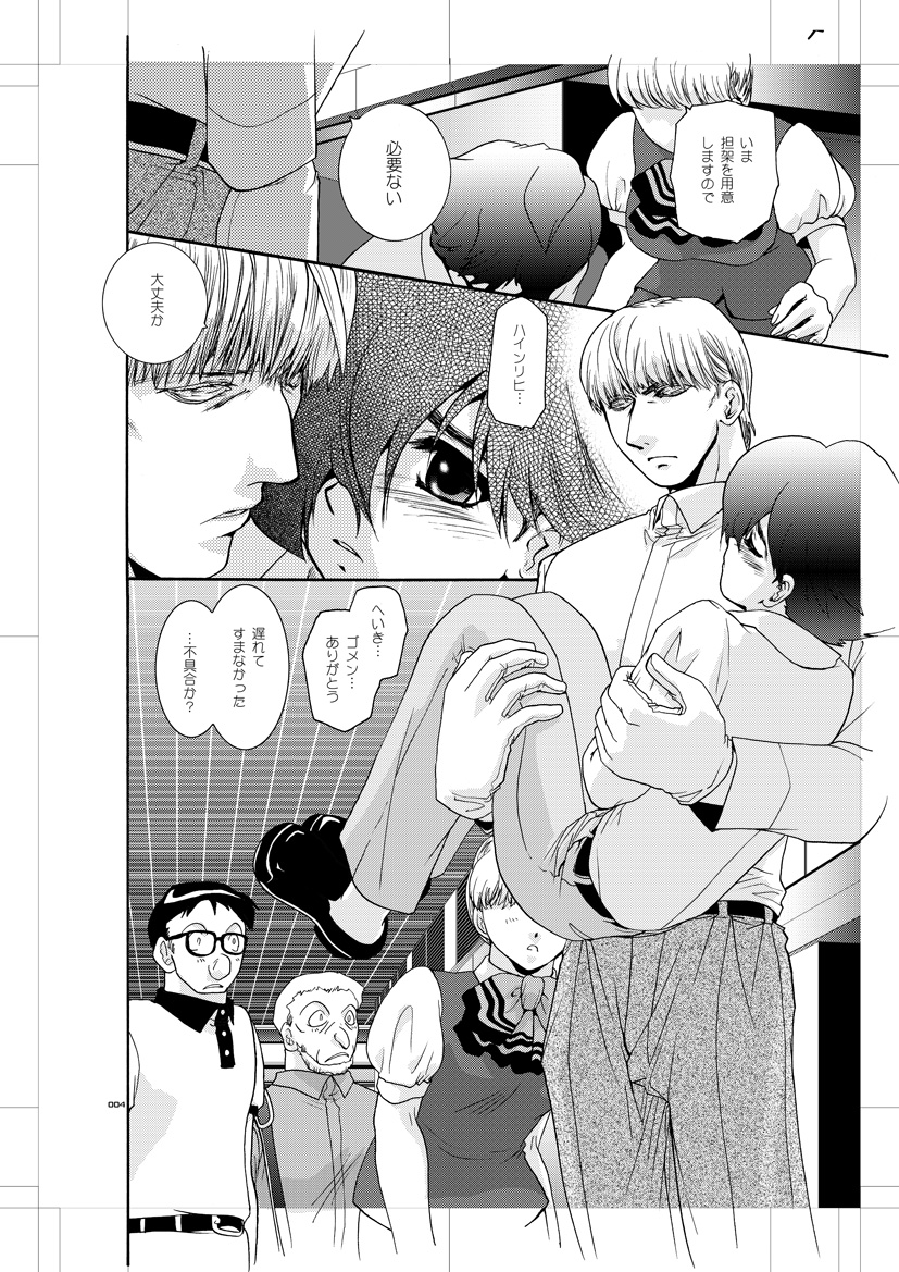 [Seinendoumei (U-K)] Seinen Doumei MODE. Nikuyoku (Cyborg 009) [Digital] page 3 full