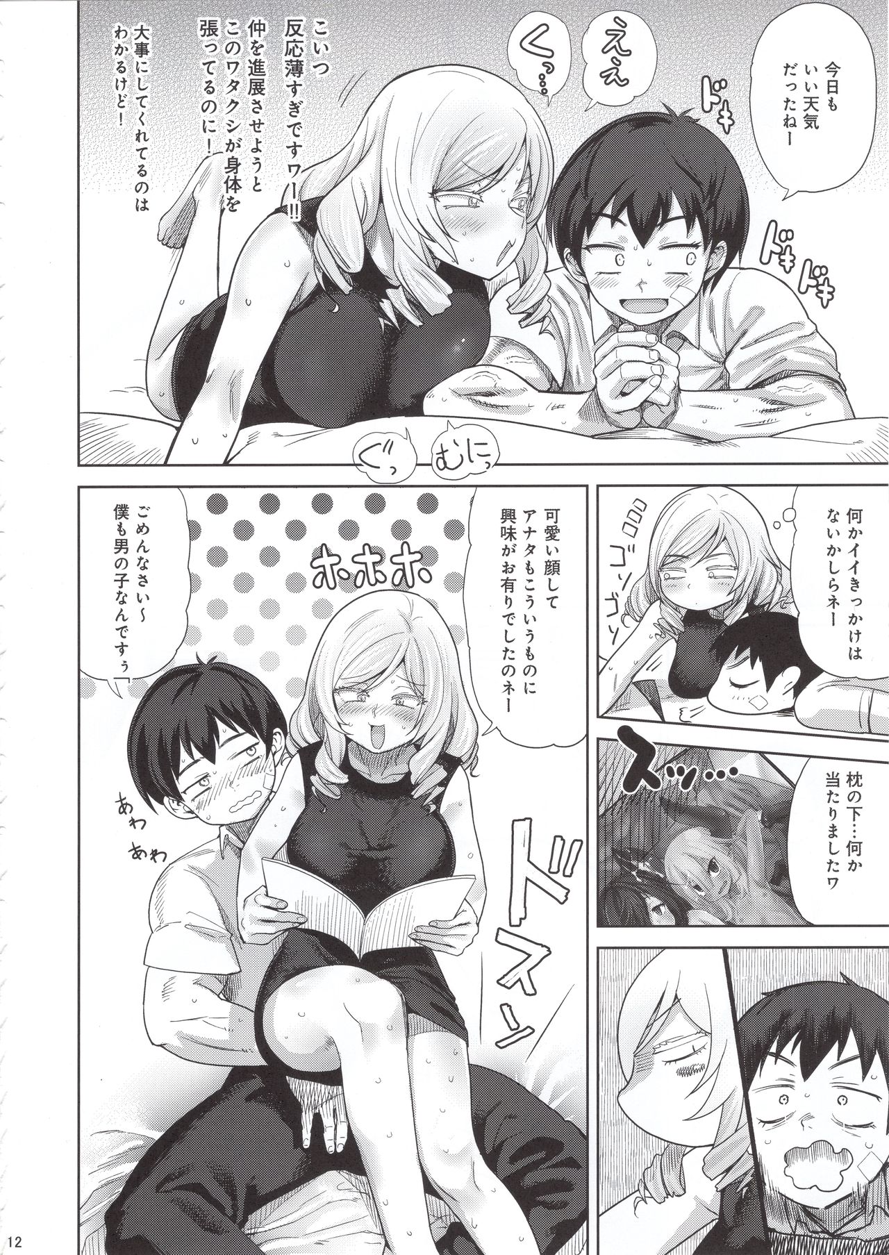 (C96) [D-baird (BeNantoka)] Honban nashi page 11 full
