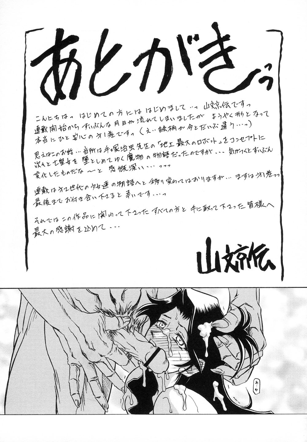 [Sanbun Kyoden] Shichisai no Lamuros I page 187 full