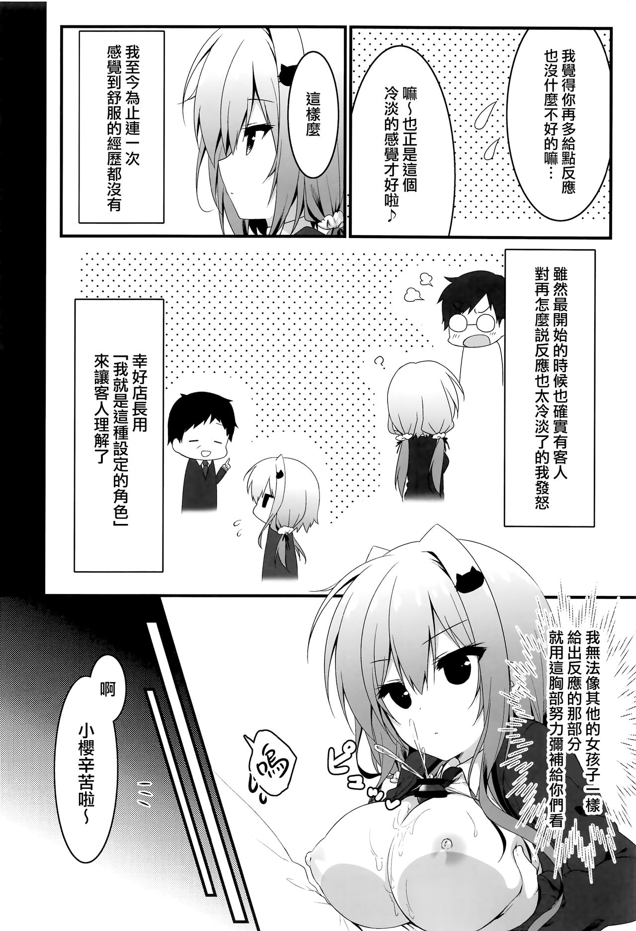 (COMIC1☆15) [Citron no mori (Yuzuna Hiyo)] Oppabu de Shimei Shita JK o Otoshita Hanashi. [Chinese] [兔司姬漢化組] page 8 full