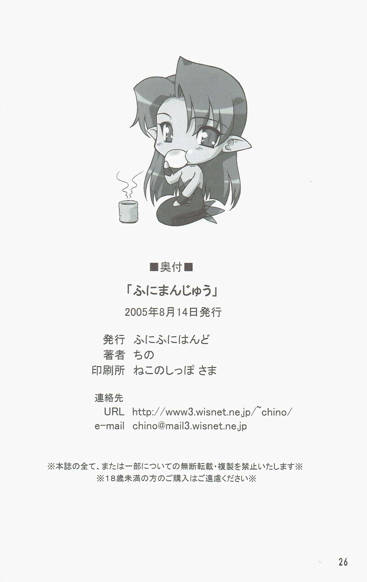 (C68) [Funifunihando (Chino)] Funimanjyuu (Dragon Quest VIII) page 26 full