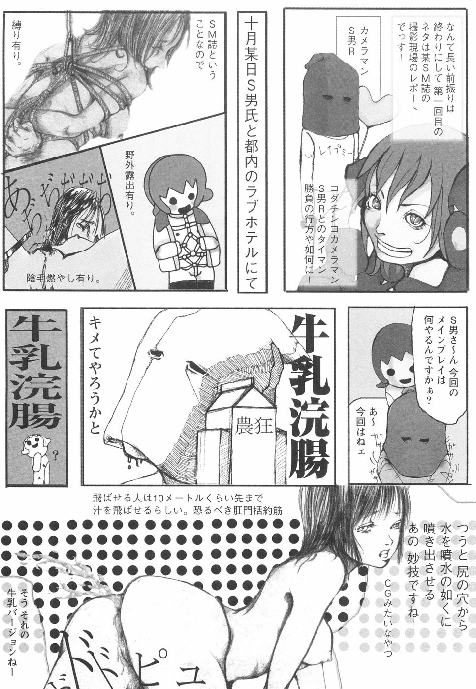 [Begirama] Otome Shikkaku page 13 full