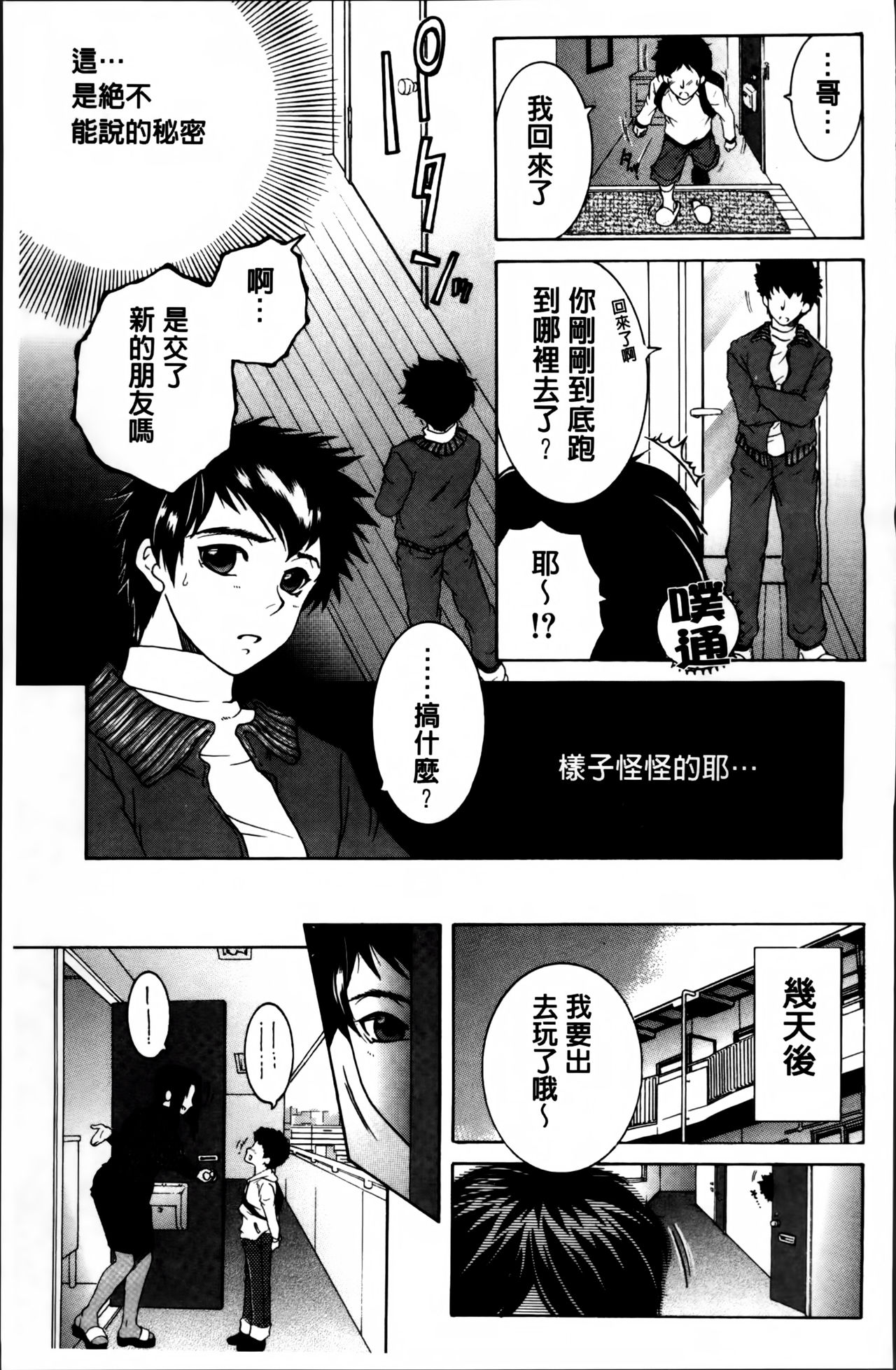 [Yasuhara Tsukasa] Mama to Boku to Oba-san to [Chinese] page 42 full