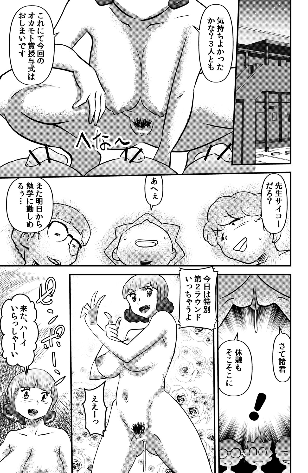 [the_orz] オカモト先生プレゼンツ page 11 full