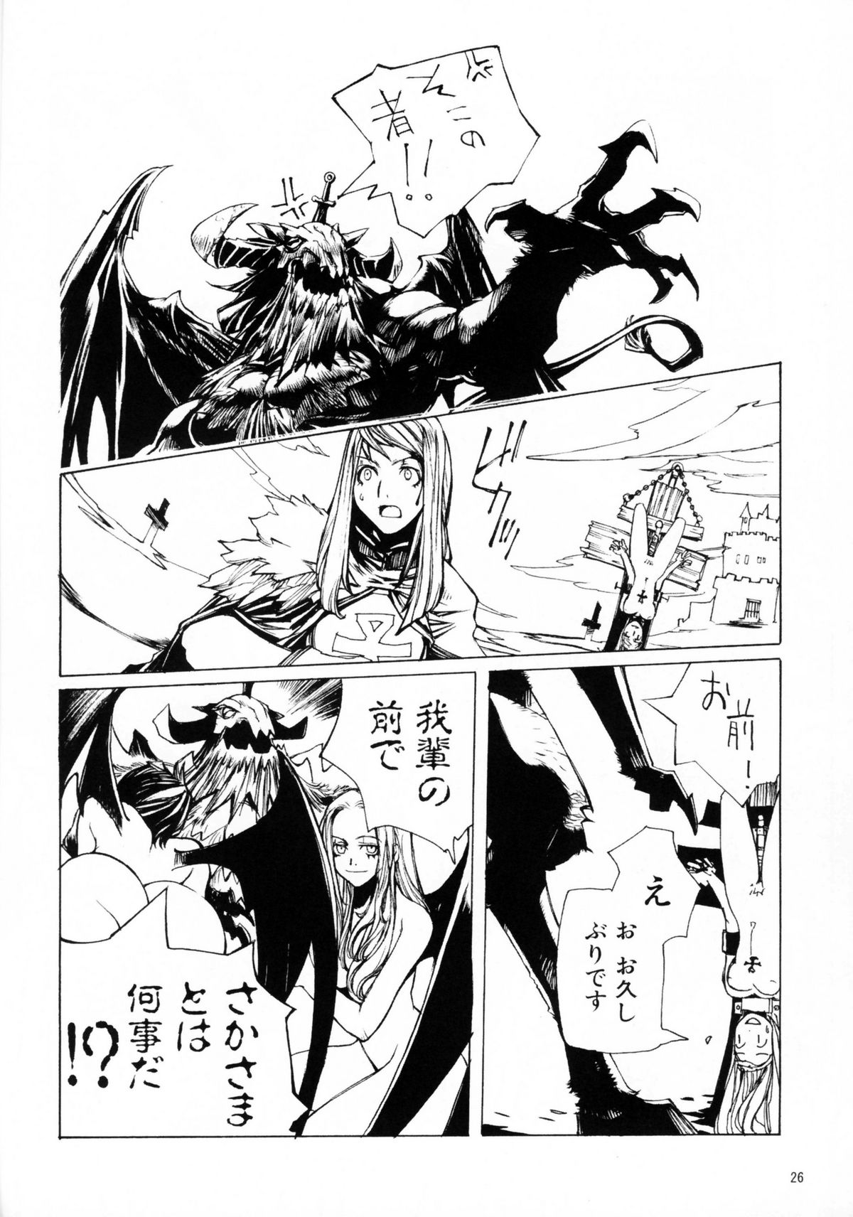 (C67) [CARREFOURS (Hirose Sousi)] Witch's frog and a fork page 25 full