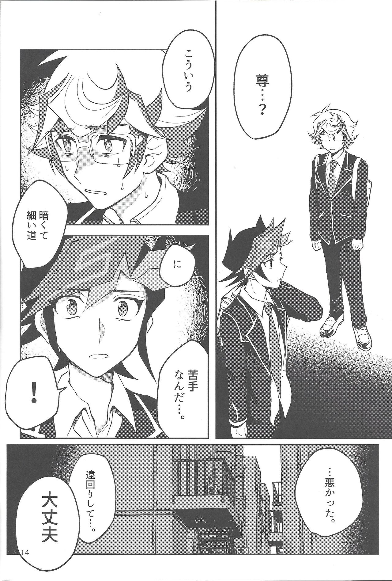 (Sennen Battle Phase 23) [Tanpopo tanpo (Po ponta)] Tewotsunaide sore kara (Yu-Gi-Oh! VRAINS) page 13 full