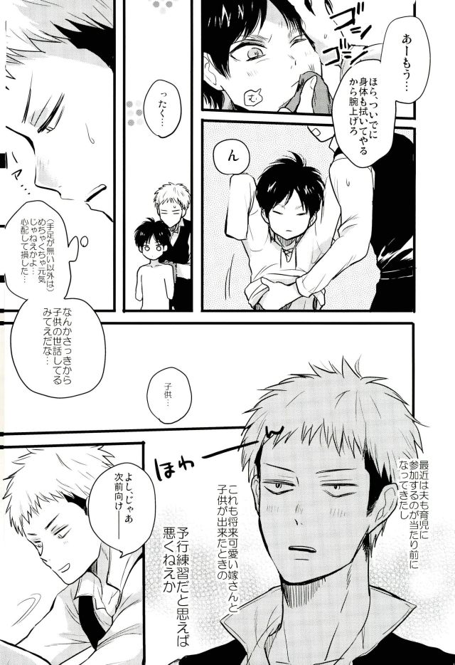 (Dai 5 Kai Hekigai Chousa Haku) [astromaker, MERISTA (Mikuri, Ebimayo)] Eren-kun no Jean to Nakayoshi Daisakusen ~Mezameru 15-sai no Bosei~ (Shingeki no Kyojin) page 31 full