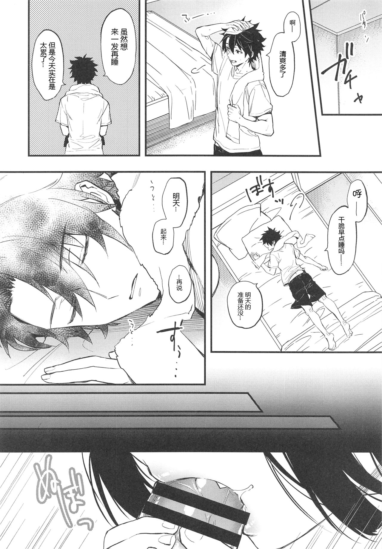 (C96) [Junjou Harinezumi (Kaguyuzu)] Cosplay Shuten-chan to Manatsu no Yo no Yume (Fate/Grand Order) [Chinese] [黑锅汉化组] page 6 full