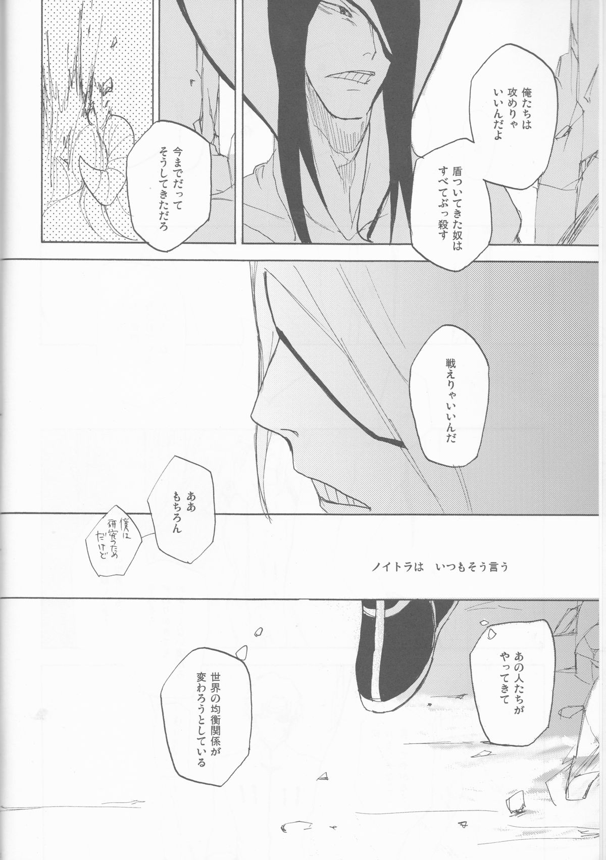 (C77) [mar/e (yotaka)] UZUMIBI (Bleach) page 12 full