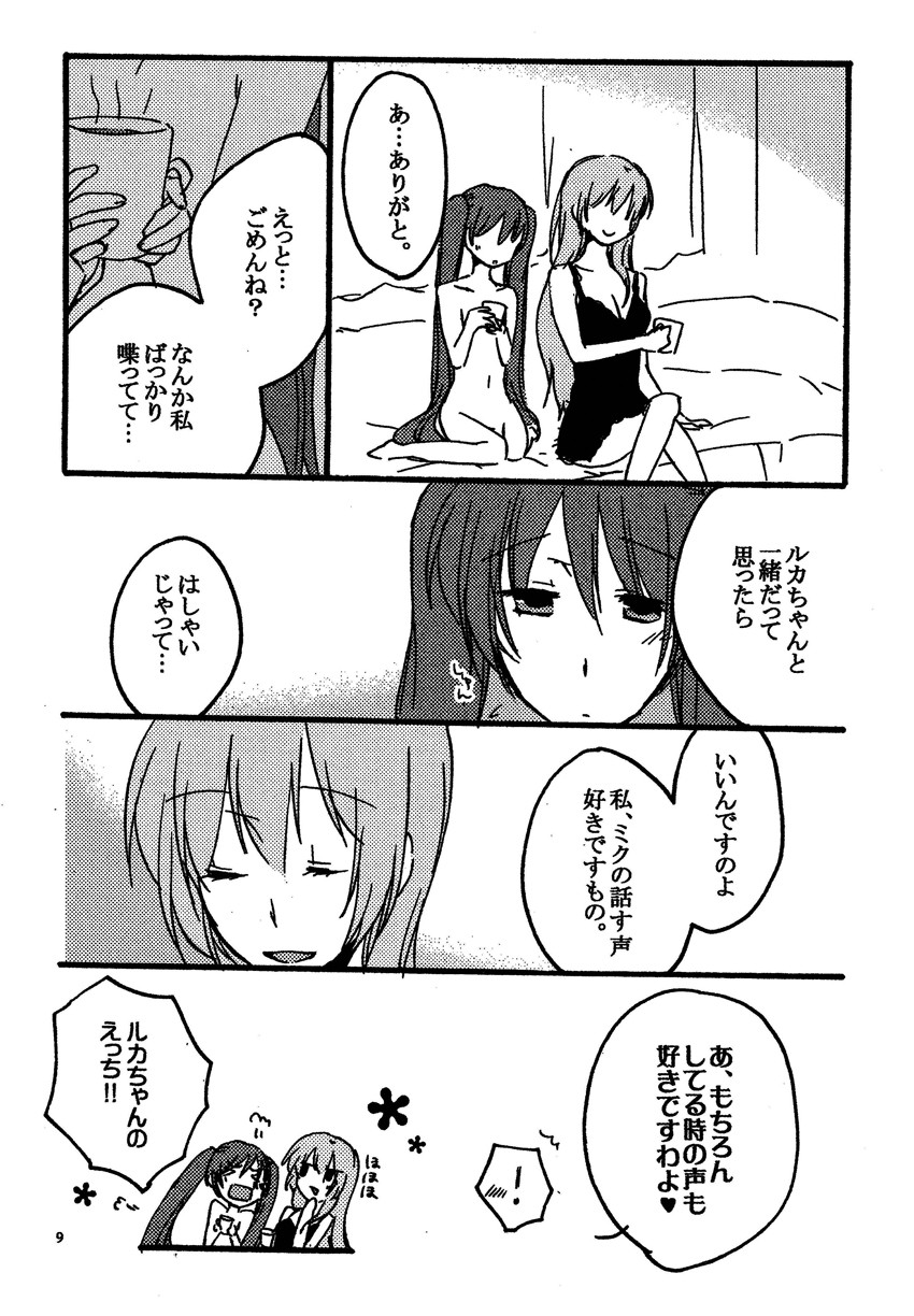 (THE VOC@LOiD M@STER 16) [Niratama (Sekihara Umina, Chinhou)] Afternoon Box (Vocaloid) page 8 full
