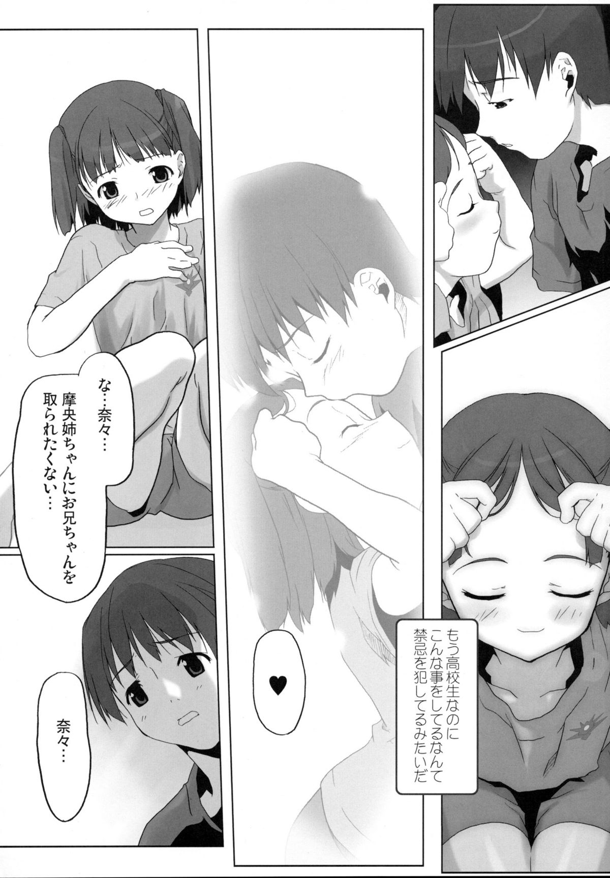 (C74) [Kacchuu Musume (Io Takuya)] Ura Nana Vol. 1 (KiMiKiSS) page 17 full