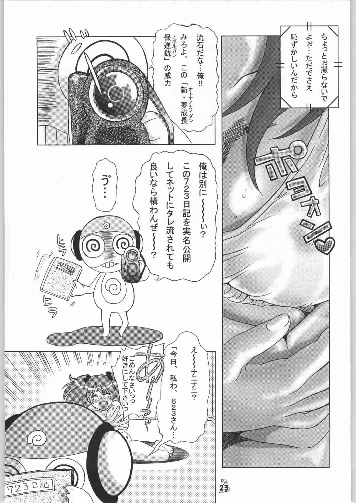 (C66) [Tsurikichi-Doumei (Kiki Ryuu, Umedama Nabu)] Ero no Gunzou (Keroro Gunsou) page 22 full
