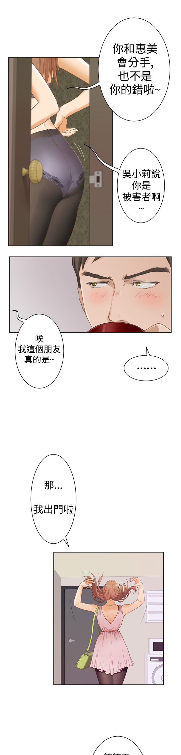 H-MATE 爱上男闺蜜【 chinese】中文 ch1-20 page 14 full