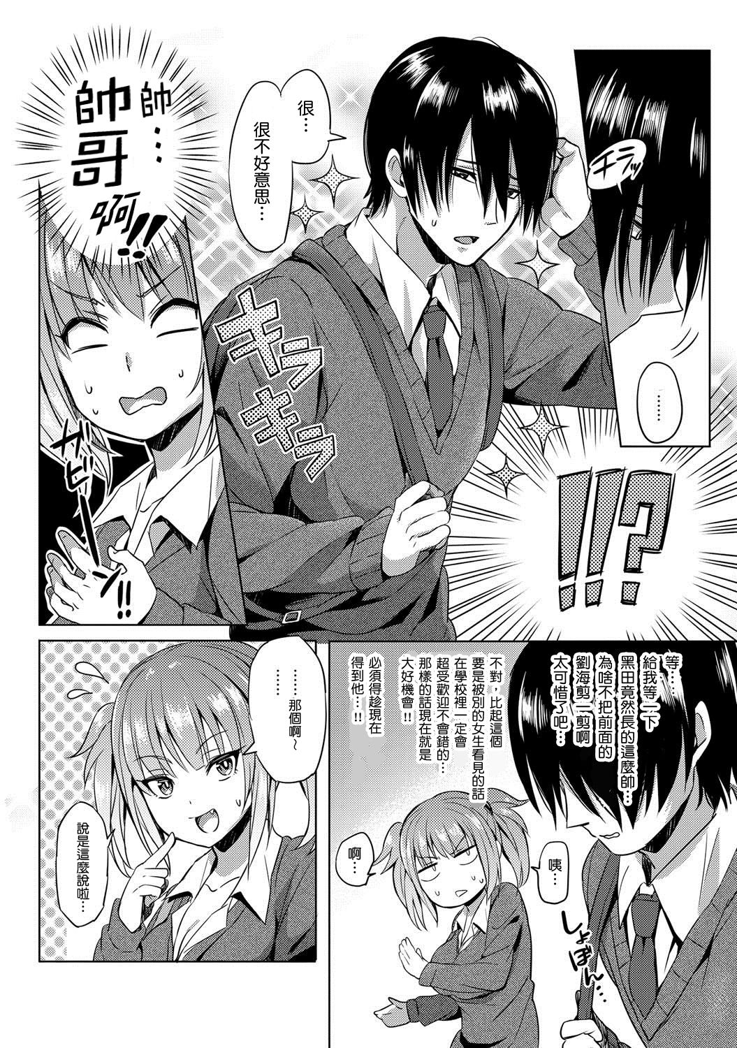 [Yuuga] Hissatsu EroKawa Ougi! (COMIC Anthurium 024 2015-04) [Chinese] [這些機會不屬於我個人漢化] [Digital] page 6 full