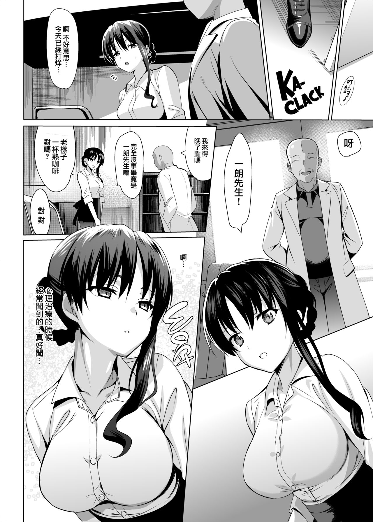 [abgrund (Saikawa Yusa)] Mesmerism 3 [Chinese] [無邪気漢化組] [Decensored] [Digital] page 6 full