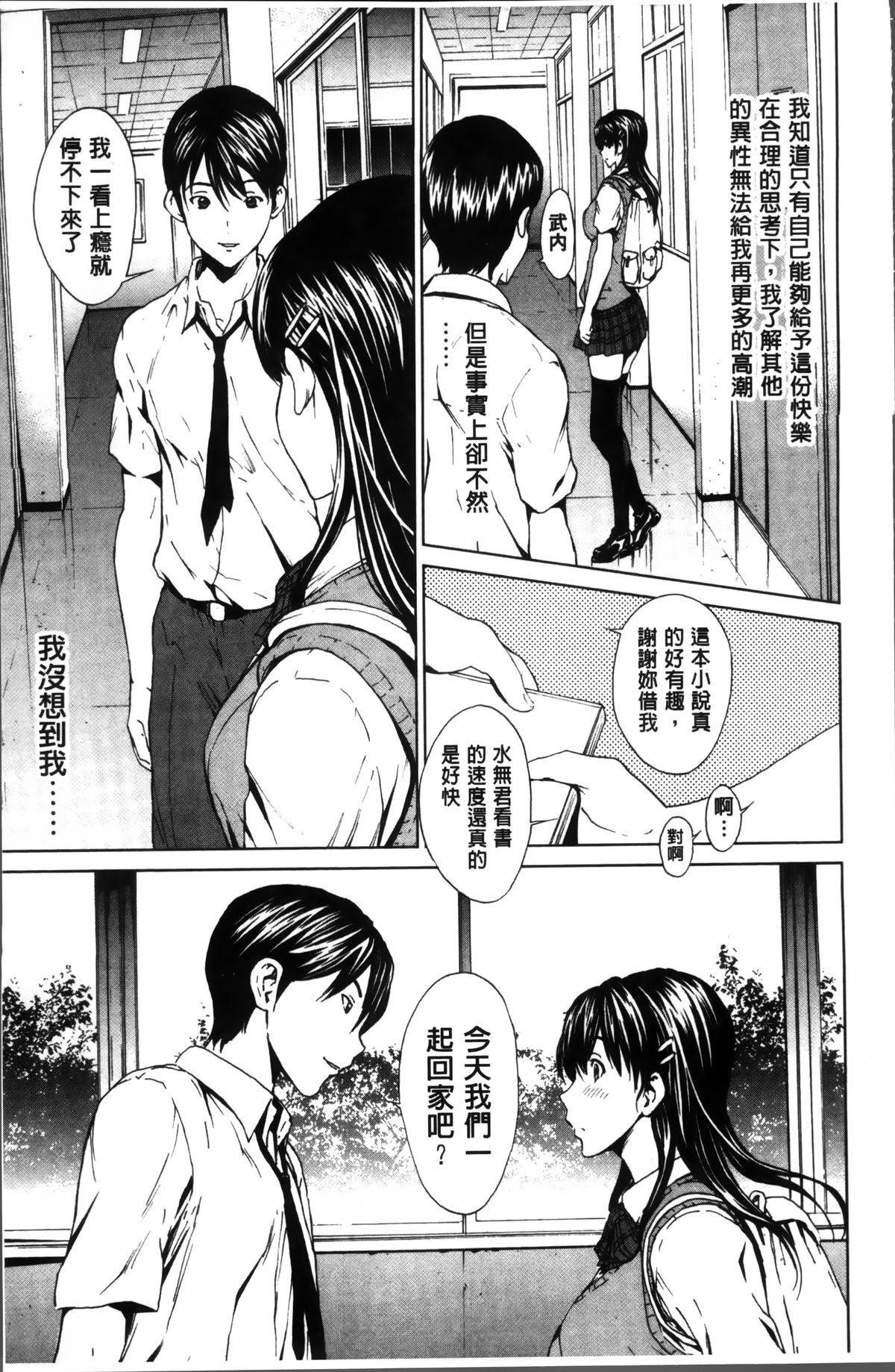 [OKAWARI] Inran de Seijun [Chinese] page 21 full