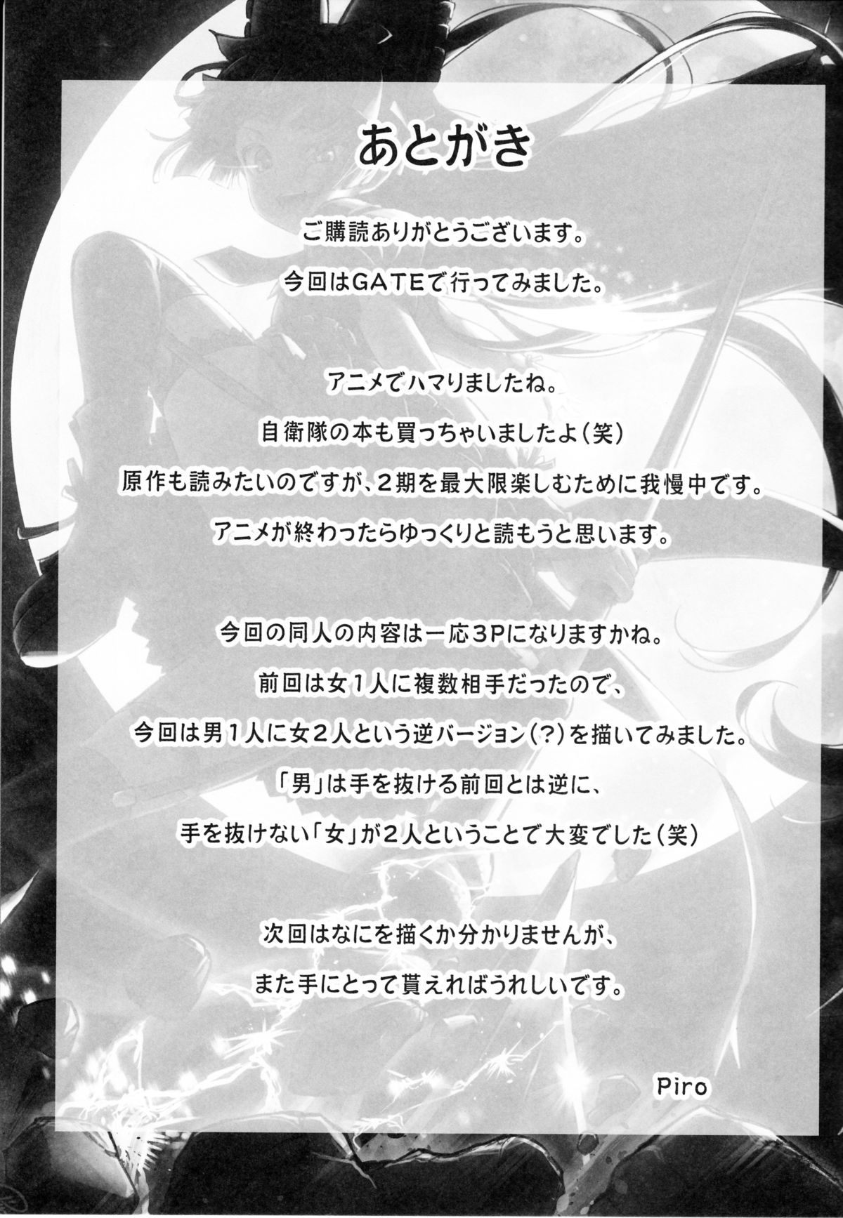 (C89) [Pirokobo (Piro)] Hakone Sanchuu Yasen (Gate: Jieitai Kano Chi nite, Kaku Tatakaeri) page 22 full