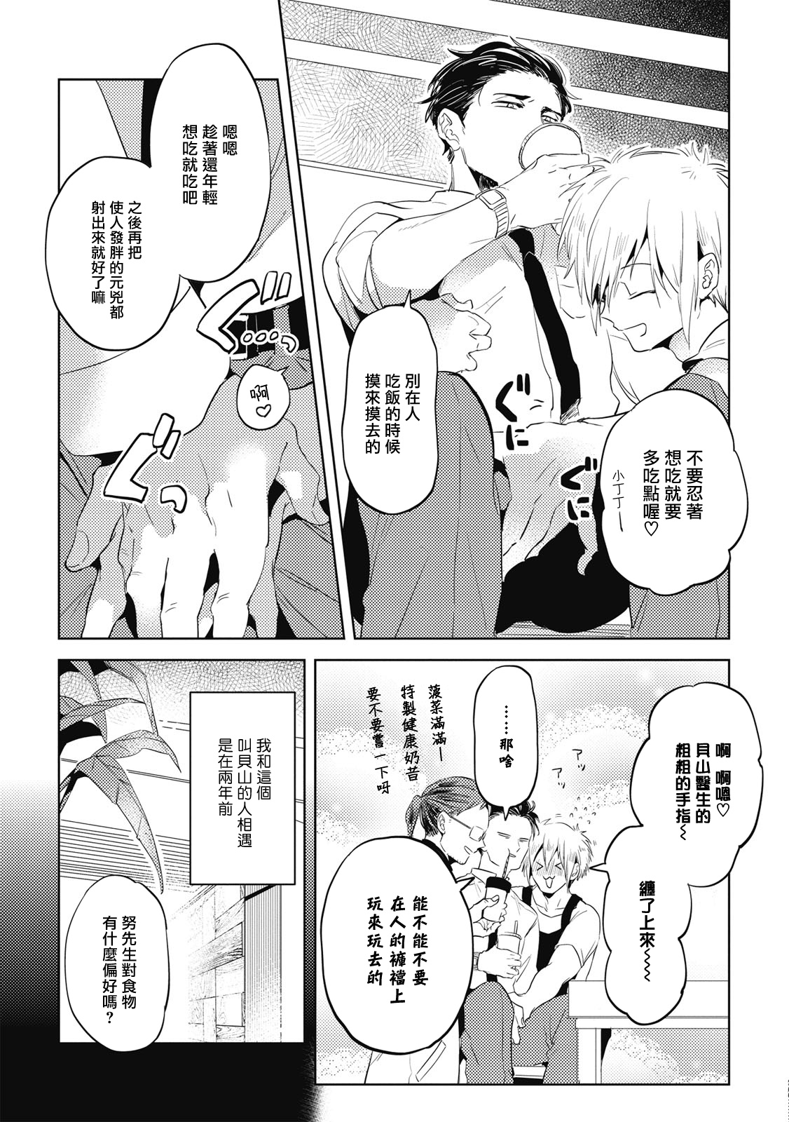 [Akahoshi Jake] Gourmet no Fukurami | 食色可餐 1-3 [Chinese] [拾荒者汉化组] [Digital] page 12 full