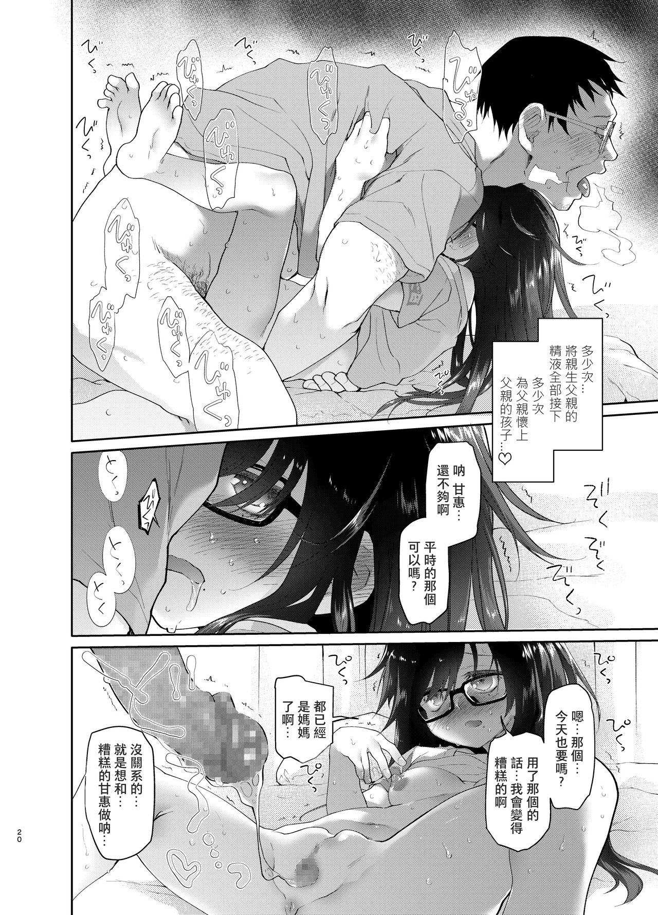 [KashiNoKi (Midori No Rupe)] Chichi no Aijin 19-sai [Chinese] [夏月兔个人汉化] [Digital] page 19 full