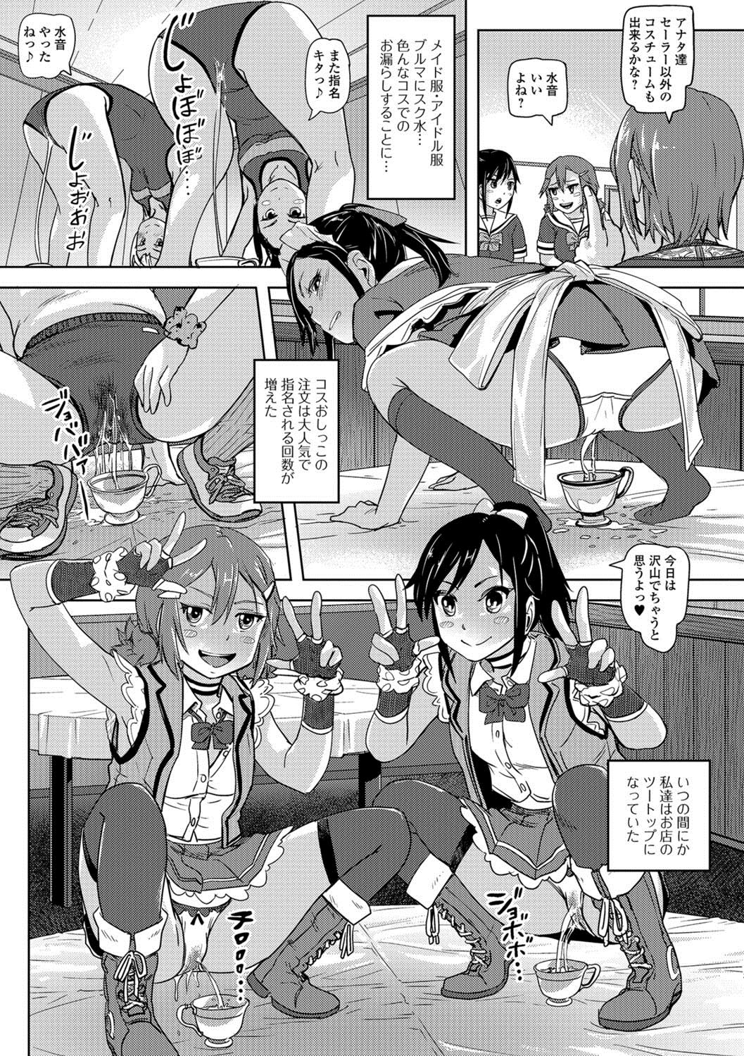 [Anthology] Oshikko ☆ Dechau!! for Digital Vol.1 [Digital] page 28 full