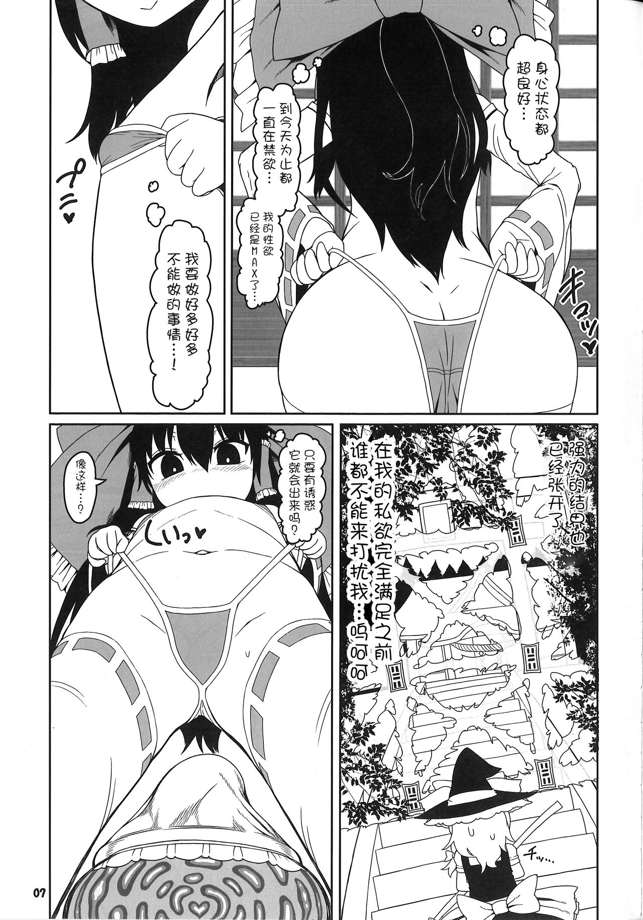 (Reitaisai 15) [Yashiya (YASSY)] Koi Tsunagi no Shokushu Tsubo (Touhou Project) [Chinese] [不咕鸟汉化组] page 6 full