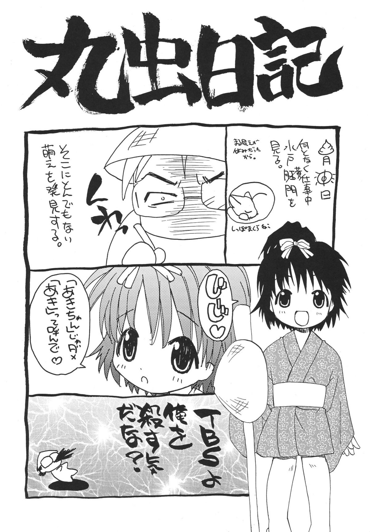 [Lunatic Wings] Ero Ero Nekoro Maid page 48 full