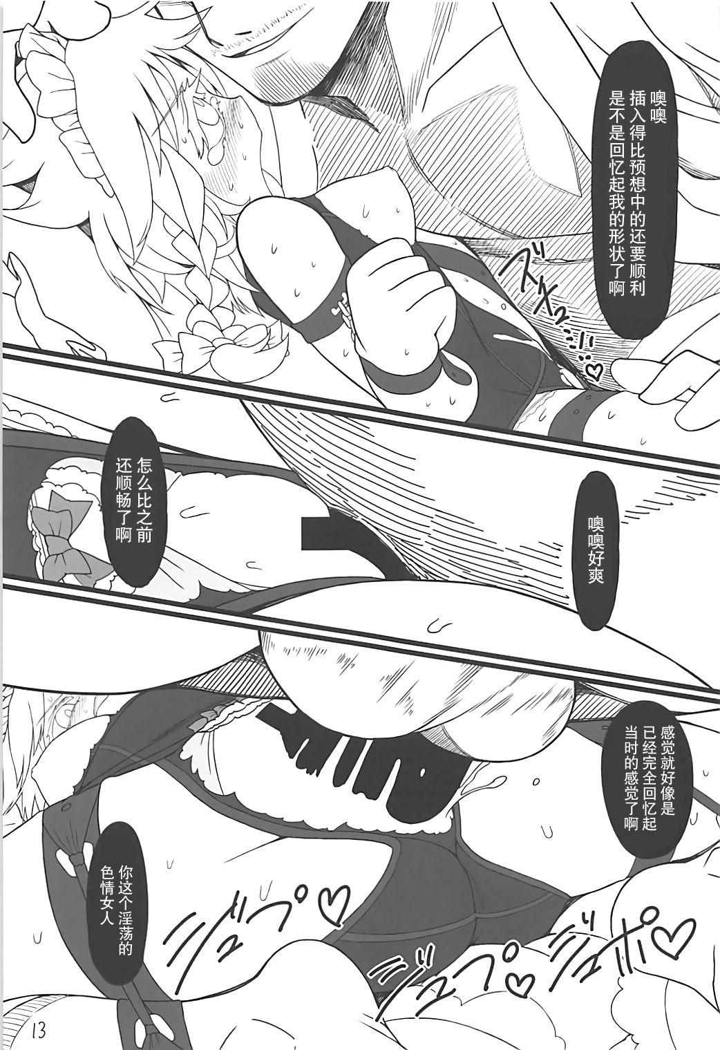 (C93) [Yashiya (YASSY)] Sakuya Doll 3 (Touhou Project) [Chinese] [贝尔西行寺个人汉化] page 12 full
