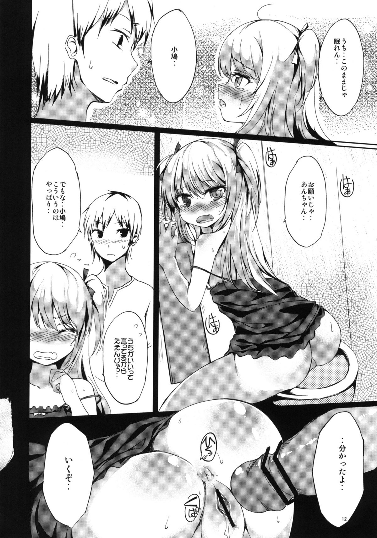 (C80) [Dream Halls! (Tsuzuri)] Hitori Ja Dekinai! Kobato-chan! (Boku wa Tomodachi ga Sukunai) page 11 full