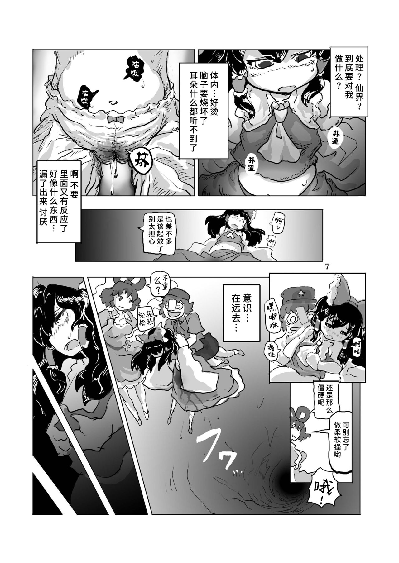 (Reitaisai 9) [Ana Futatsu (Wenajii)] Kichiku Ibun Shinreibyou (Touhou Project) [Chinese] [彷徨水面个人汉化] page 9 full