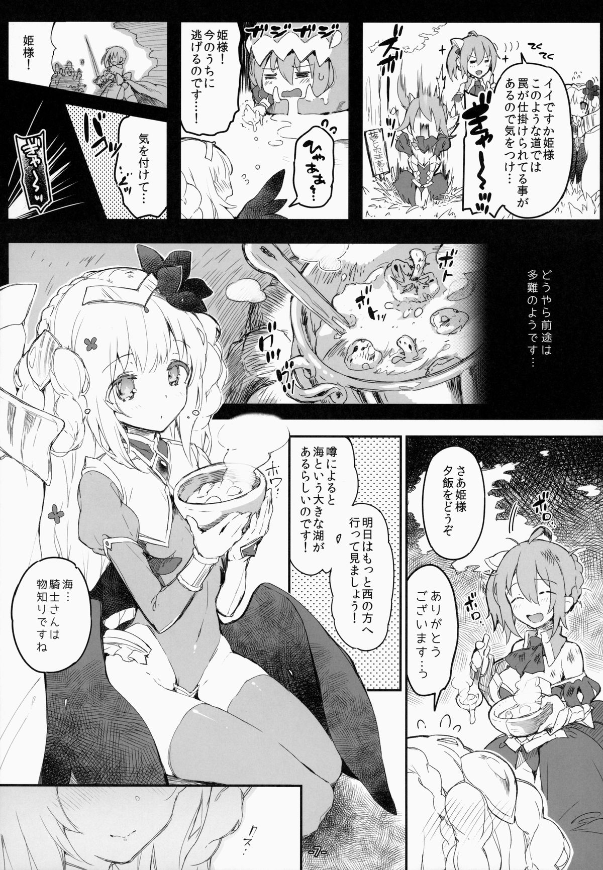 (C87) [Current Storage (momi, Pyon-Kti)] FOWRLLE page 6 full