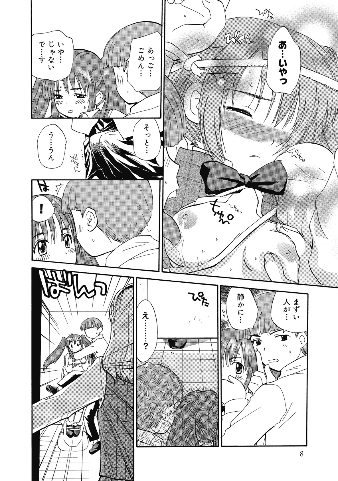 [Hanamizawa Q-Tarou] Hanahiyori－Hanamizawa Q-Tarou Jisen Shuu [Digital] page 8 full