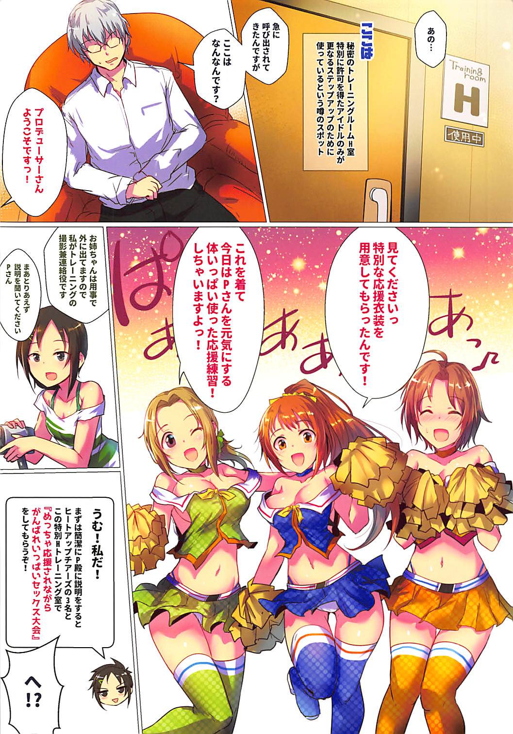 (Utahime Teien 16) [A Color Summoner (Kara)] Welcome Cheers!! (THE IDOLM@STER CINDERELLA GIRLS) page 2 full