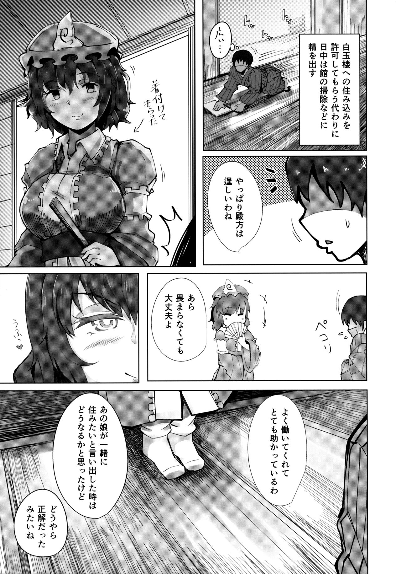 (C97) [Seiun Neopolis (Fuji Norihiro)] Konpaku Sengen 2 (Touhou Project) page 8 full